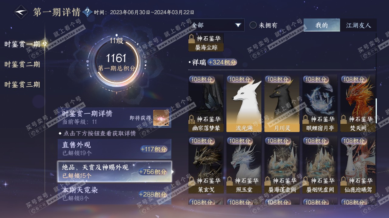 NSH314989逆水寒手游账号详情图29 NSH314989逆水寒手游账号详情图29