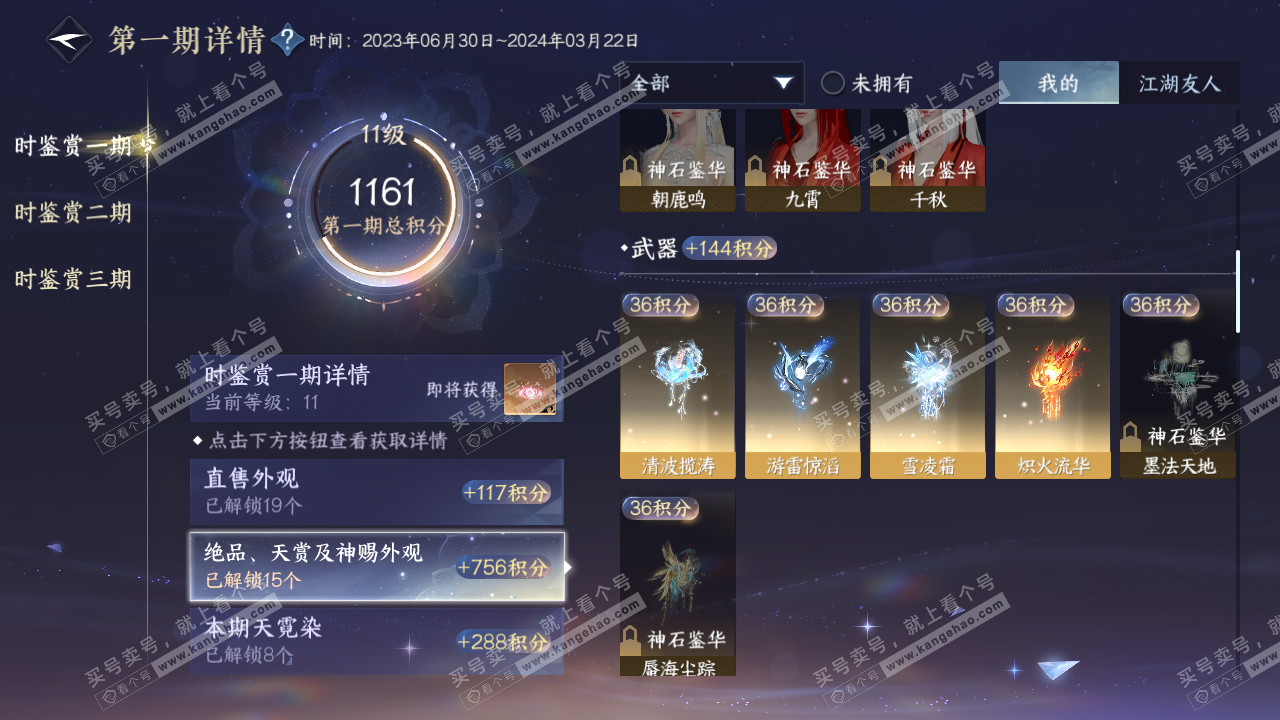 NSH314989逆水寒手游账号详情图28 NSH314989逆水寒手游账号详情图28