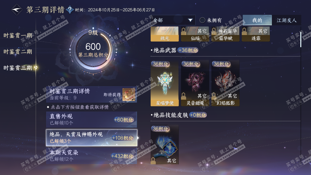 NSH314989逆水寒手游账号详情图33 NSH314989逆水寒手游账号详情图33