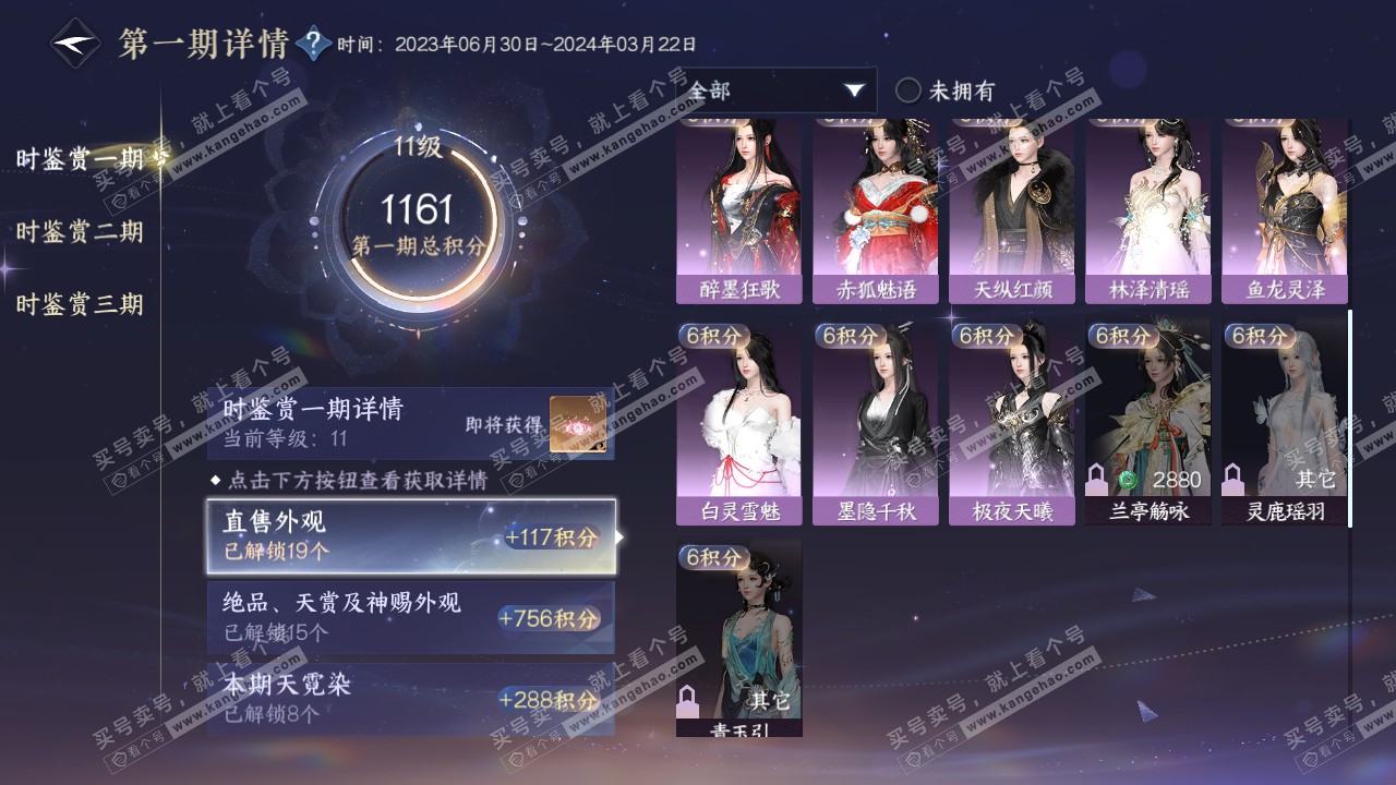 NSH314989逆水寒手游账号详情图36 NSH314989逆水寒手游账号详情图36