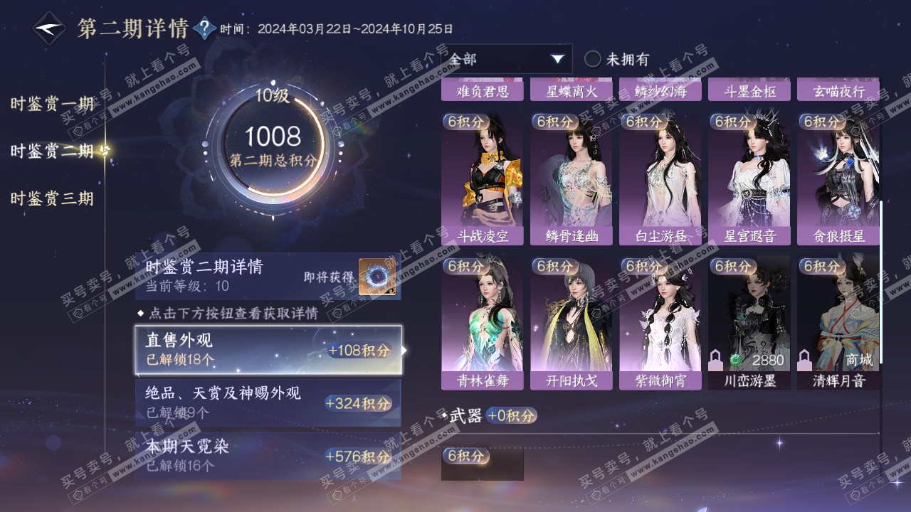 NSH314989逆水寒手游账号详情图38 NSH314989逆水寒手游账号详情图38