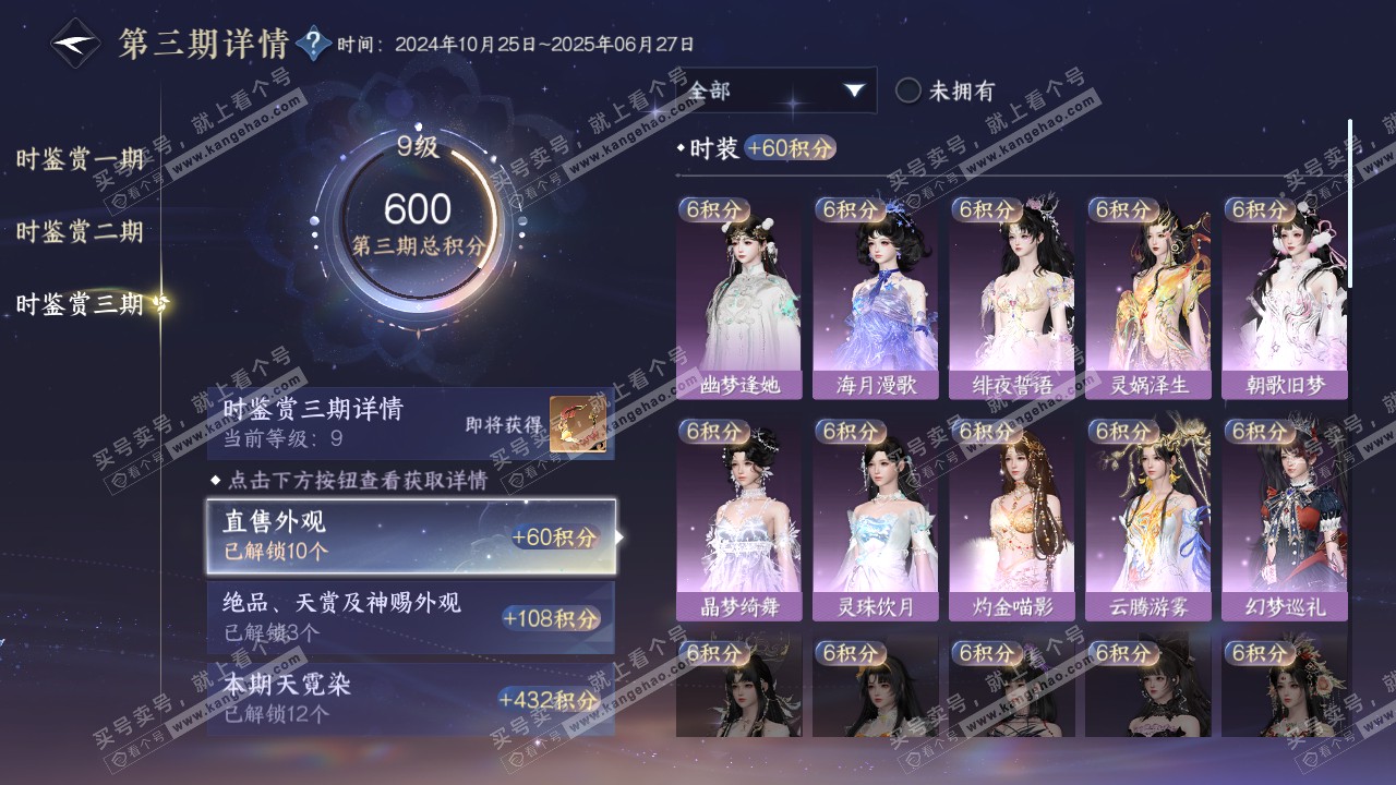 NSH314989逆水寒手游账号详情图39 NSH314989逆水寒手游账号详情图39