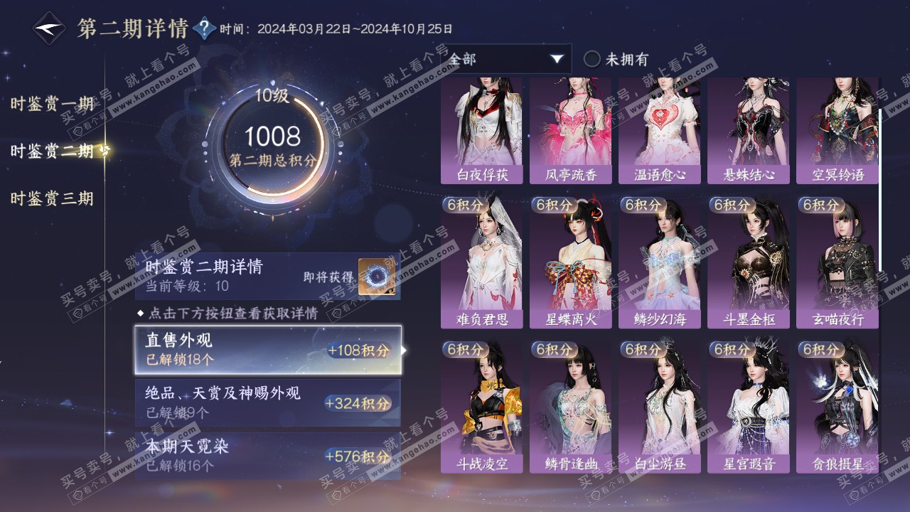 NSH314989逆水寒手游账号详情图37 NSH314989逆水寒手游账号详情图37