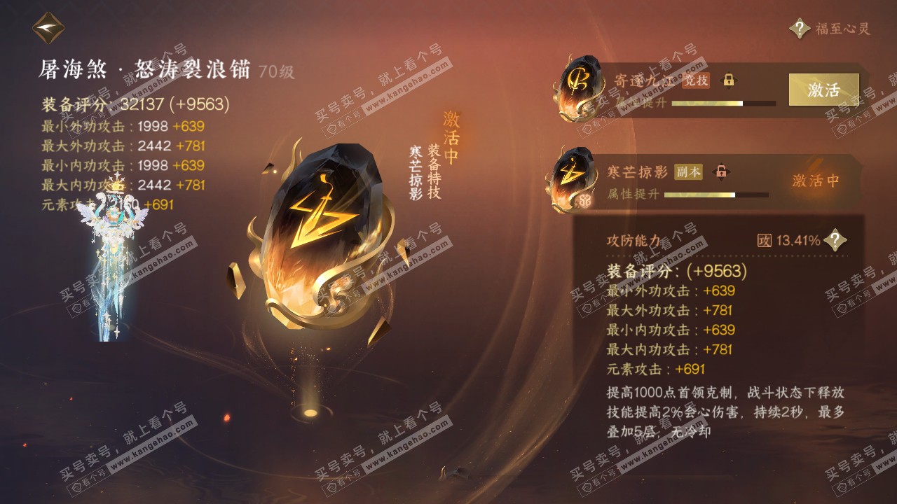 NSH314989逆水寒手游账号详情图40 NSH314989逆水寒手游账号详情图40
