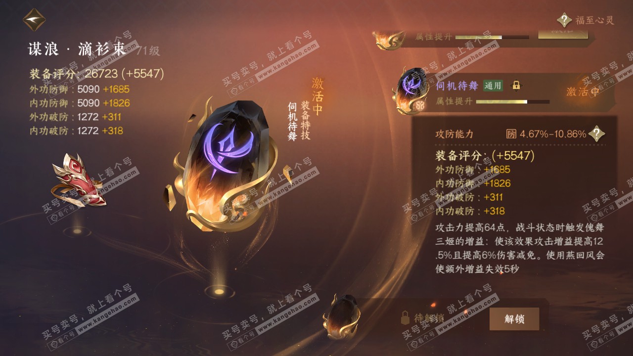 NSH314989逆水寒手游账号详情图41 NSH314989逆水寒手游账号详情图41