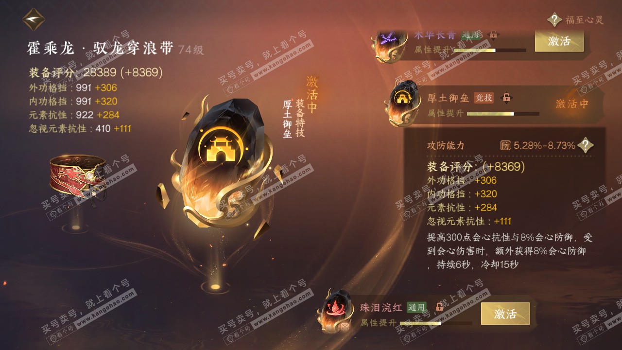 NSH314989逆水寒手游账号详情图43 NSH314989逆水寒手游账号详情图43