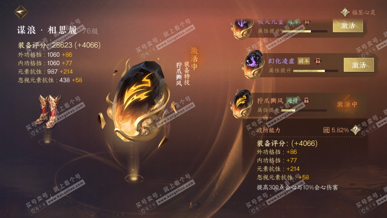 NSH314989逆水寒手游账号详情图44 NSH314989逆水寒手游账号详情图44