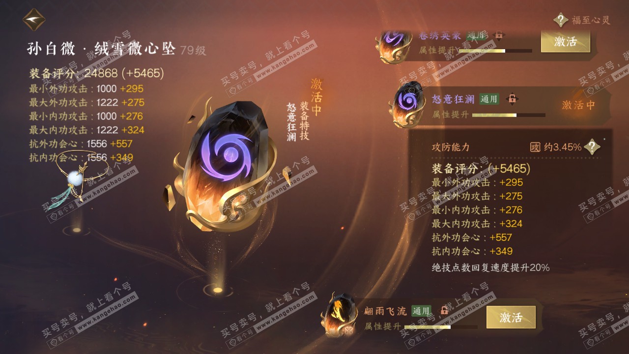 NSH314989逆水寒手游账号详情图45 NSH314989逆水寒手游账号详情图45
