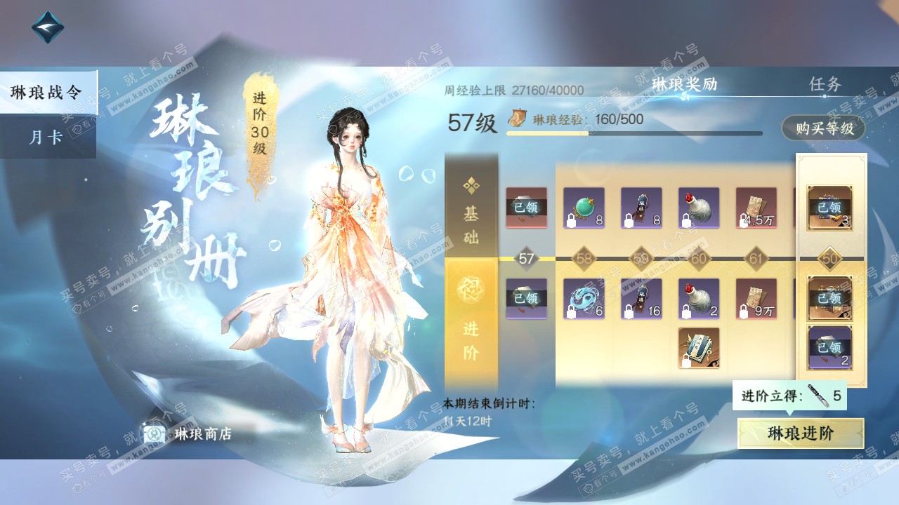 NSH314989逆水寒手游账号详情图60 NSH314989逆水寒手游账号详情图60