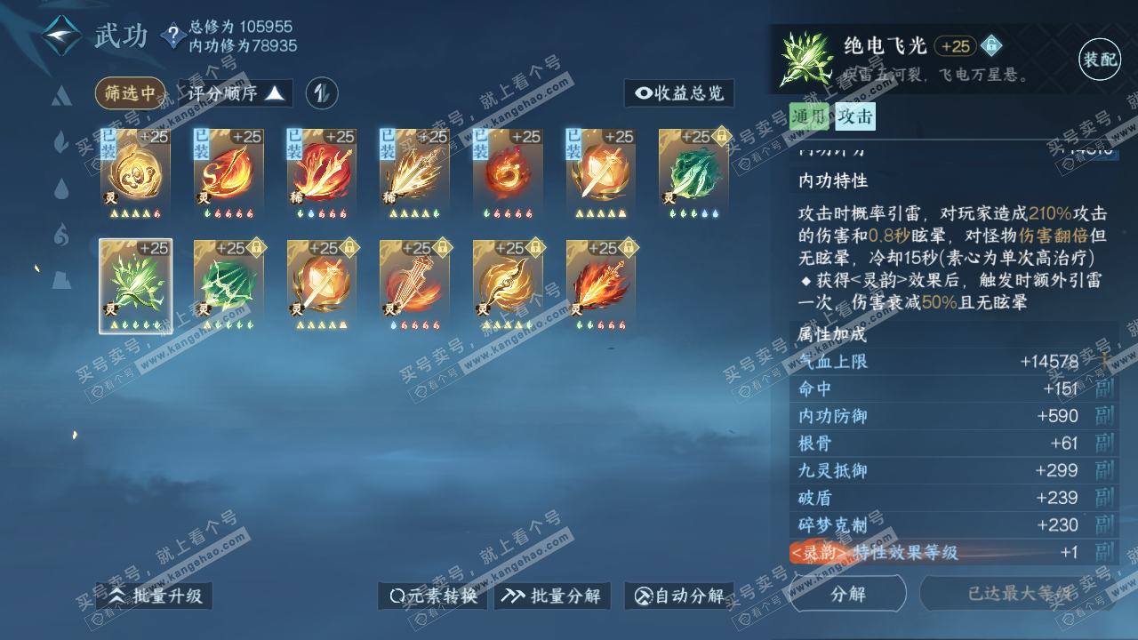 NSH314989逆水寒手游账号详情图54 NSH314989逆水寒手游账号详情图54