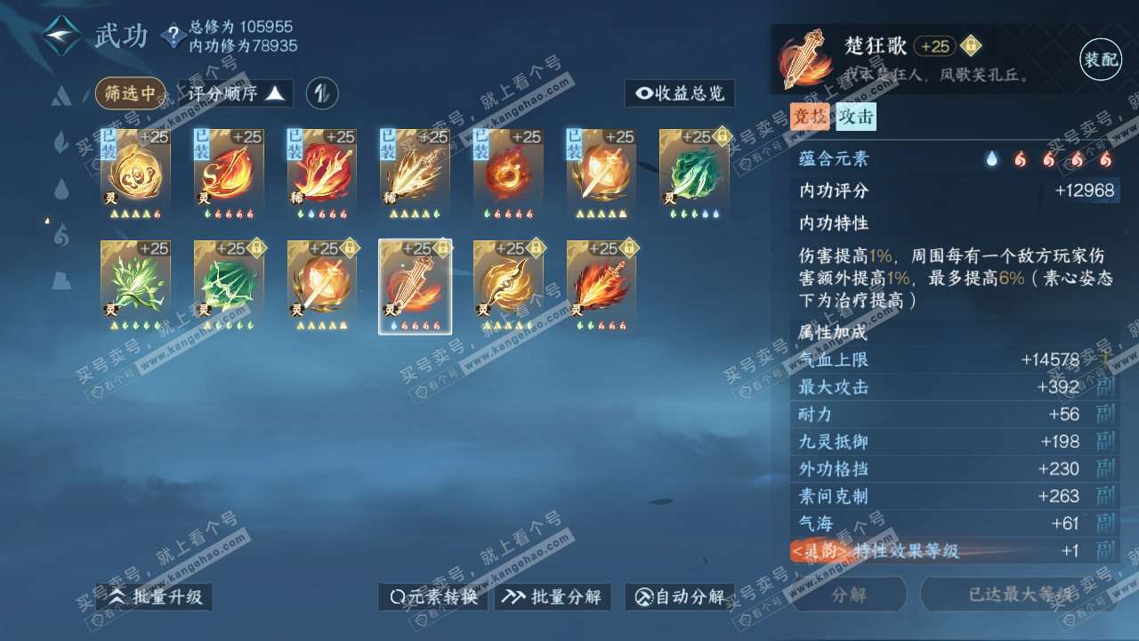NSH314989逆水寒手游账号详情图57 NSH314989逆水寒手游账号详情图57
