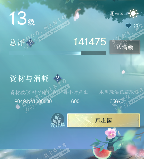 NSH314989逆水寒手游账号详情图62 NSH314989逆水寒手游账号详情图62