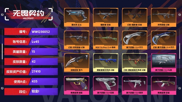 无畏契约账号QQ【等级】45【段位】铂金I【皮肤资产价值】27410【使用R点】435【英雄数量】15【皮肤数量】42【卡面数量】43【喷漆数量】30【挂饰数量】44【套装】离子武器//2.0 礼包【随身武器】...