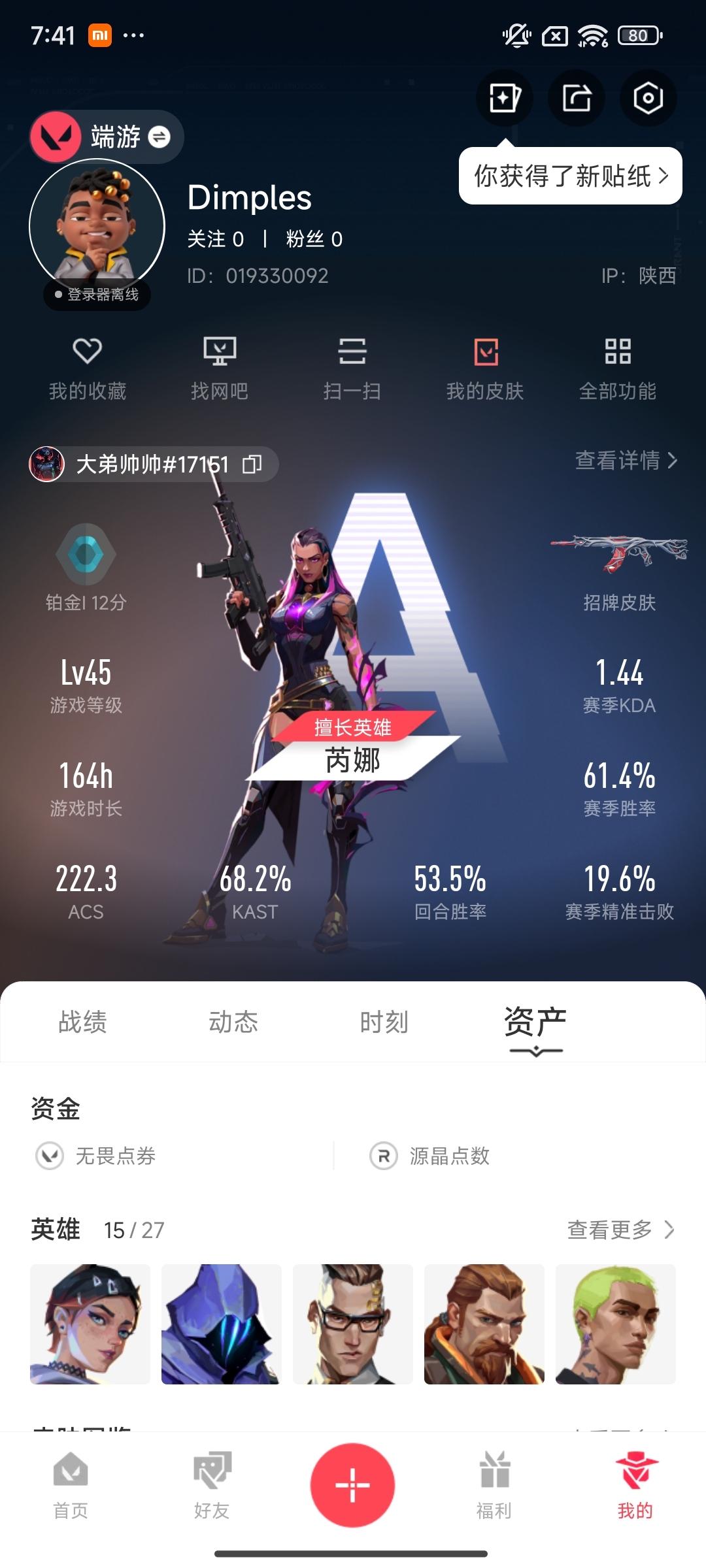 WWQ36052无畏契约账号详情图5 WWQ36052无畏契约账号详情图5
