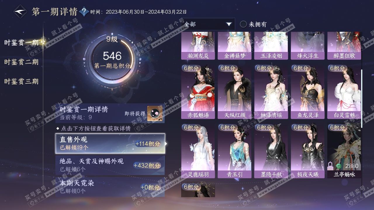 NSH314990逆水寒手游账号详情图15 NSH314990逆水寒手游账号详情图15