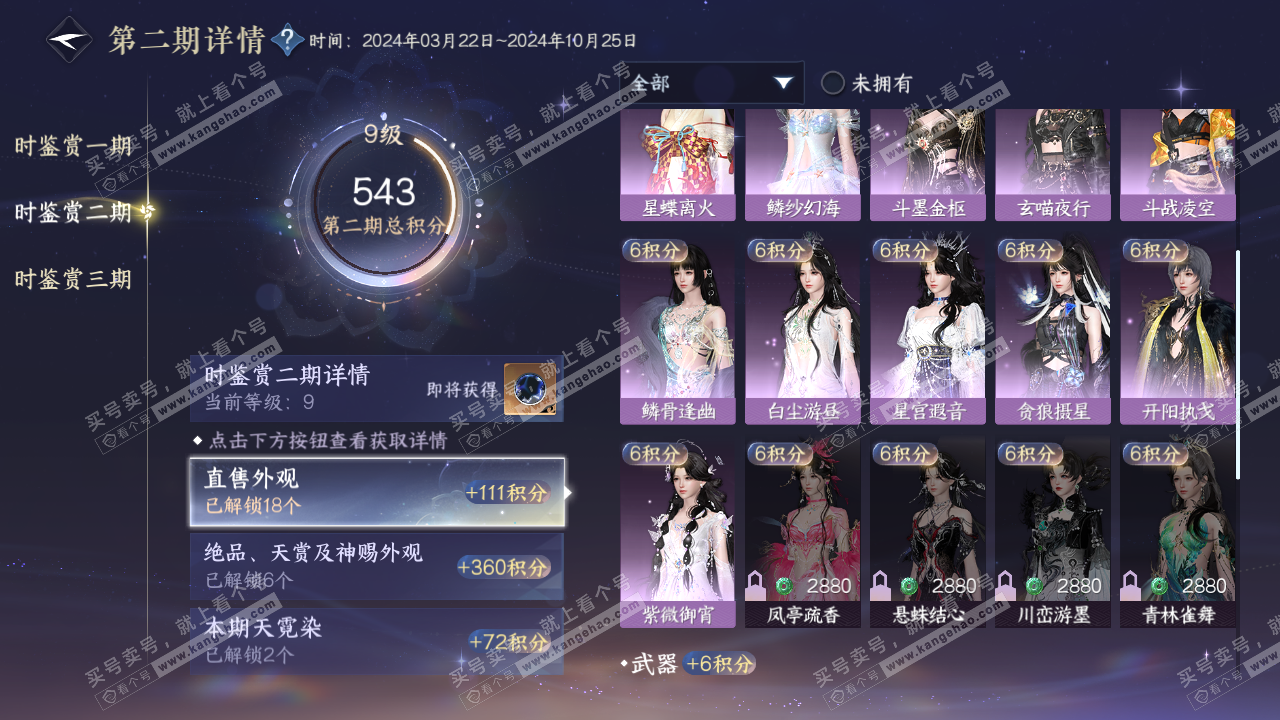 NSH314990逆水寒手游账号详情图17 NSH314990逆水寒手游账号详情图17