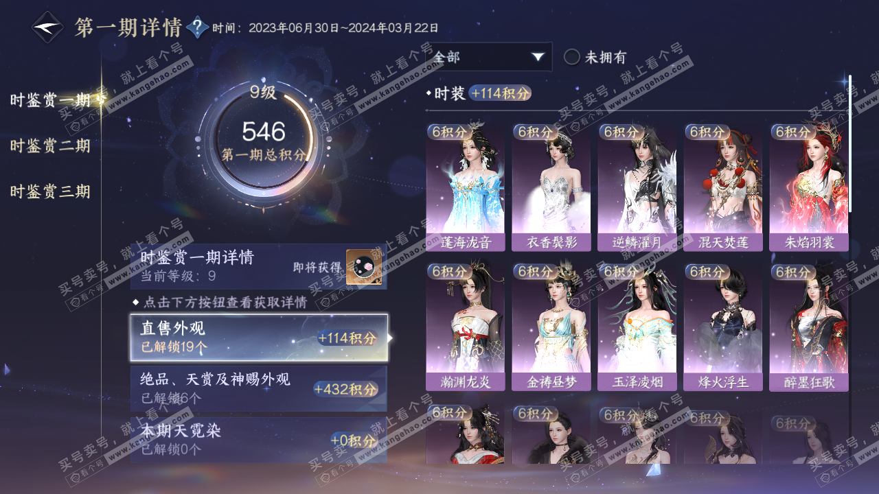 NSH314990逆水寒手游账号详情图14 NSH314990逆水寒手游账号详情图14