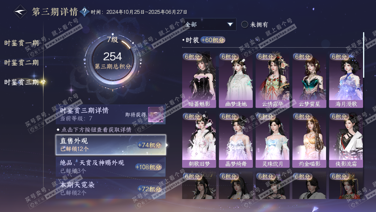 NSH314990逆水寒手游账号详情图18 NSH314990逆水寒手游账号详情图18