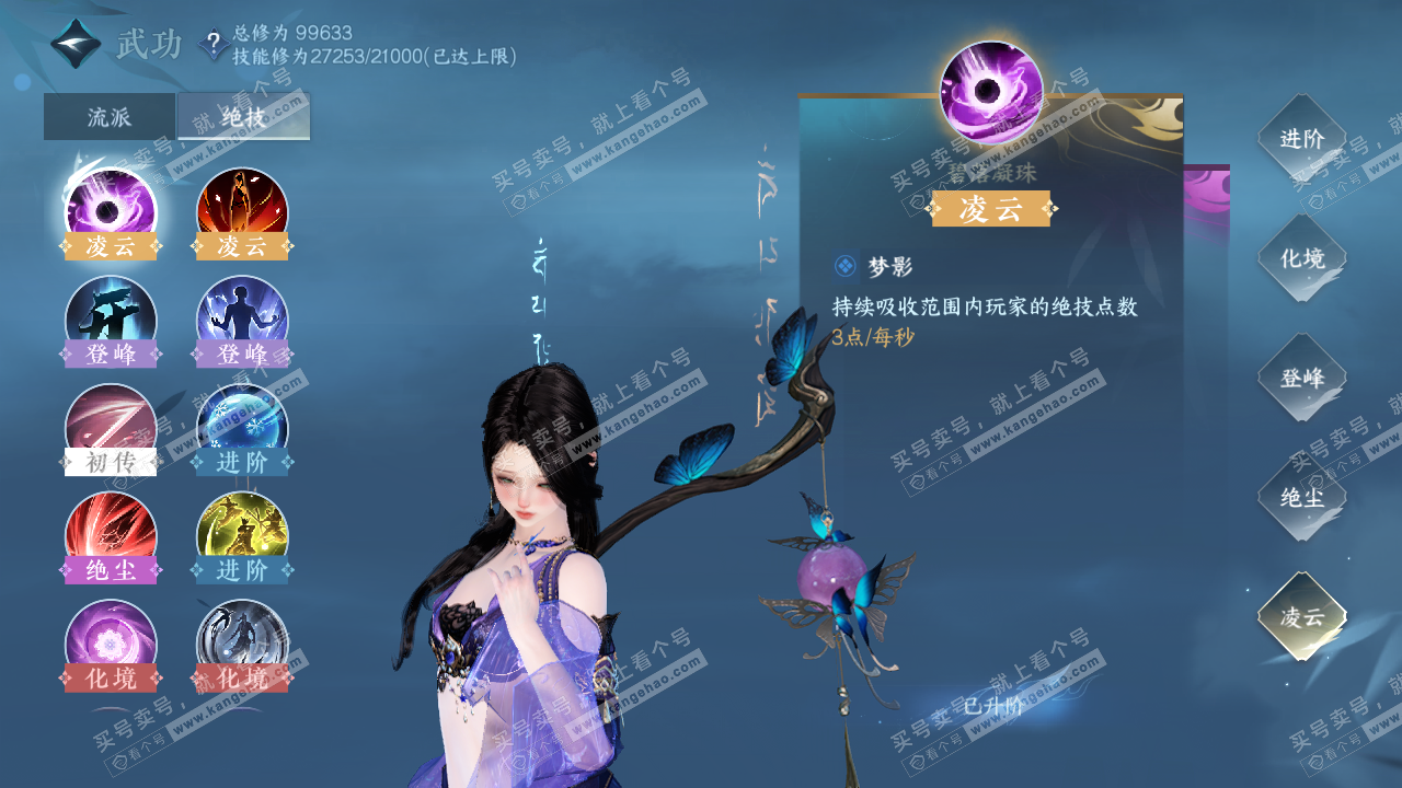 NSH314990逆水寒手游账号详情图21 NSH314990逆水寒手游账号详情图21