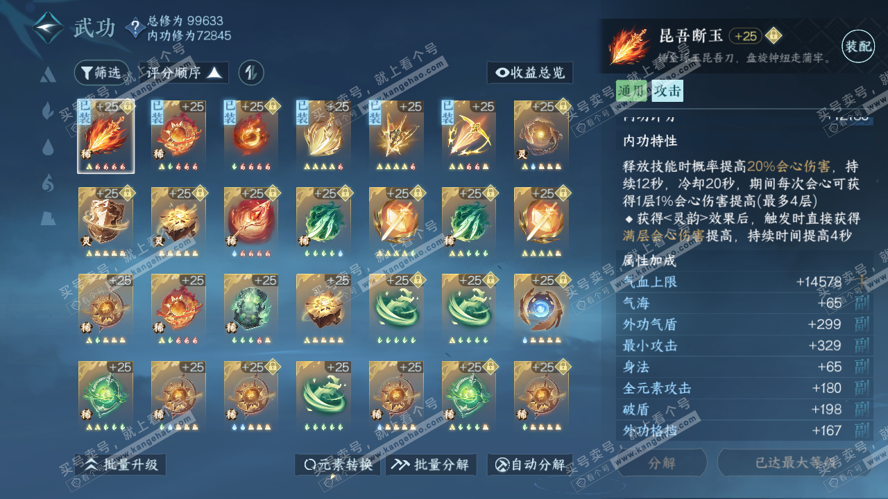 NSH314990逆水寒手游账号详情图26 NSH314990逆水寒手游账号详情图26
