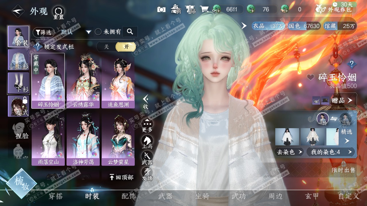 NSH314990逆水寒手游账号详情图7 NSH314990逆水寒手游账号详情图7