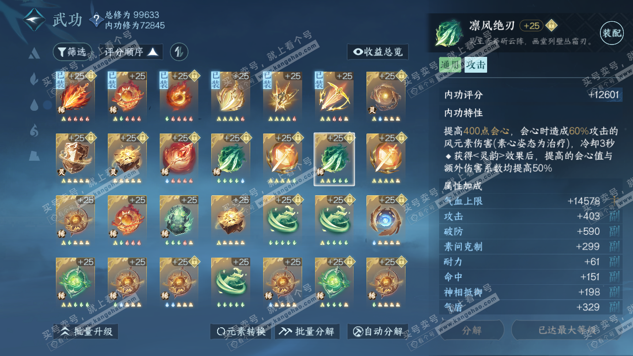 NSH314990逆水寒手游账号详情图36 NSH314990逆水寒手游账号详情图36