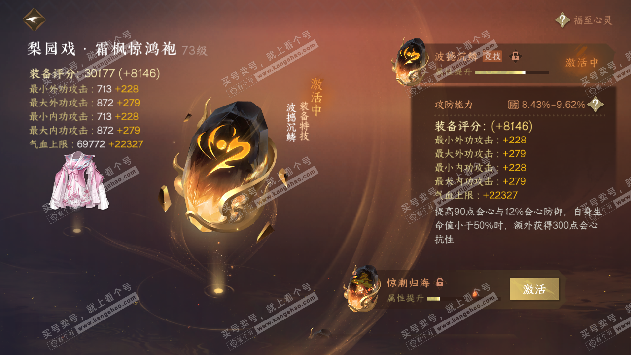 NSH314990逆水寒手游账号详情图40 NSH314990逆水寒手游账号详情图40
