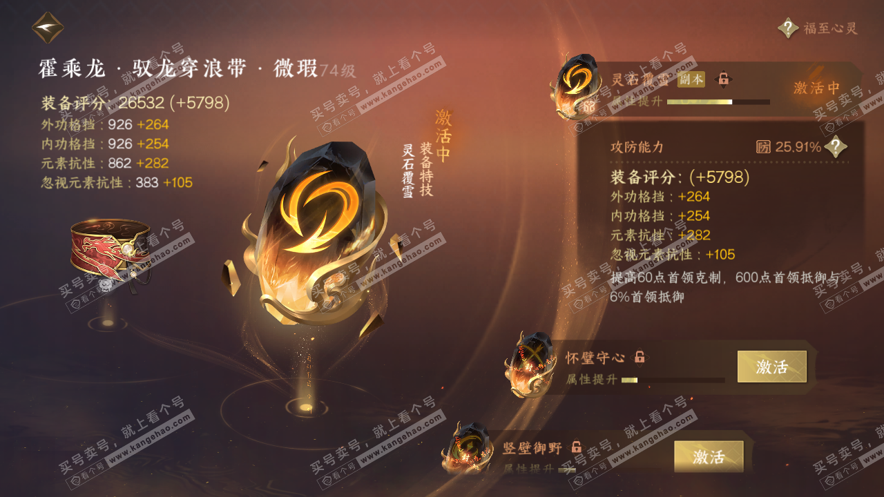 NSH314990逆水寒手游账号详情图41 NSH314990逆水寒手游账号详情图41