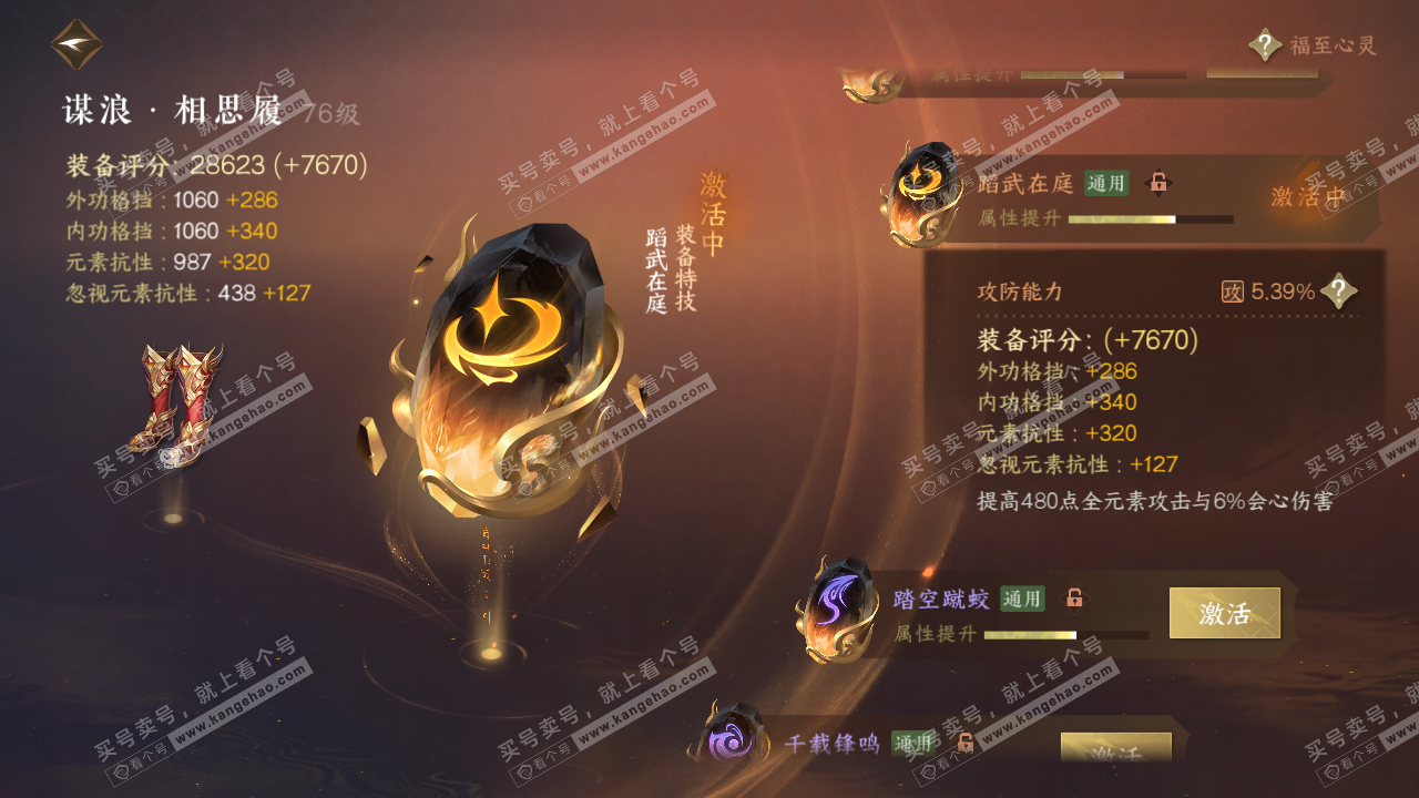 NSH314990逆水寒手游账号详情图42 NSH314990逆水寒手游账号详情图42