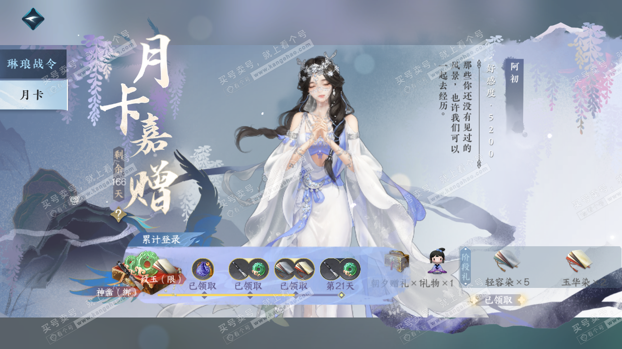 NSH314990逆水寒手游账号详情图47 NSH314990逆水寒手游账号详情图47