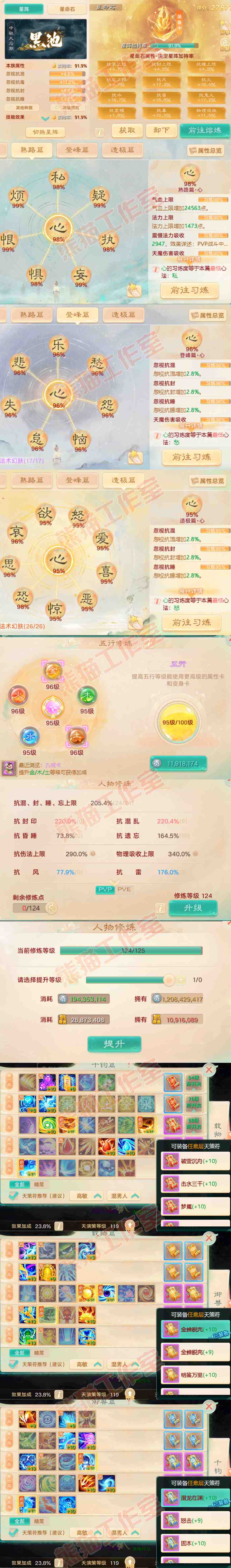 16349大话西游账号详情图3 16349大话西游账号详情图3