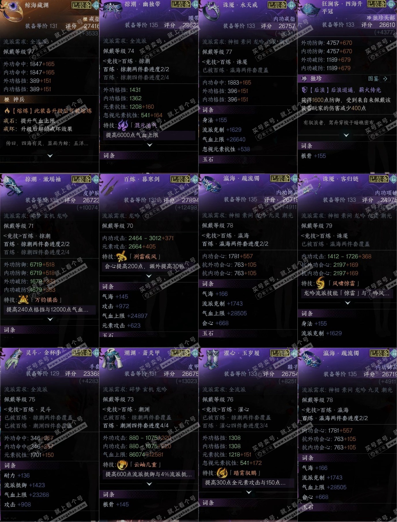NSH314991逆水寒手游账号详情图10