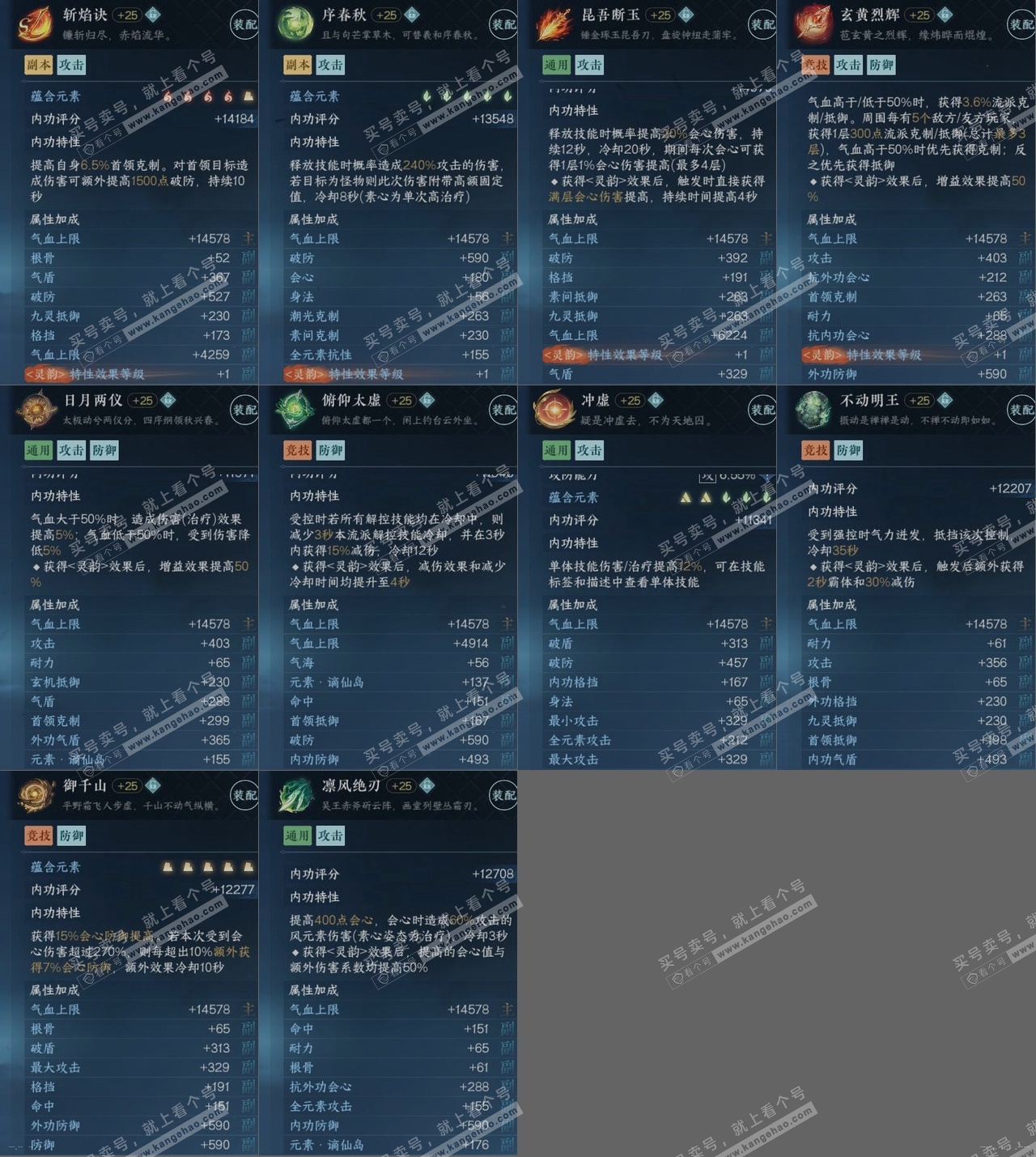 NSH314991逆水寒手游账号详情图14