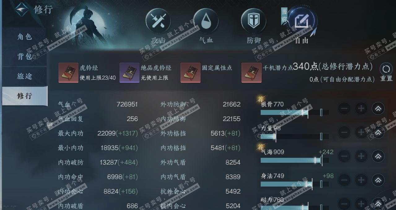 NSH314991逆水寒手游账号详情图26