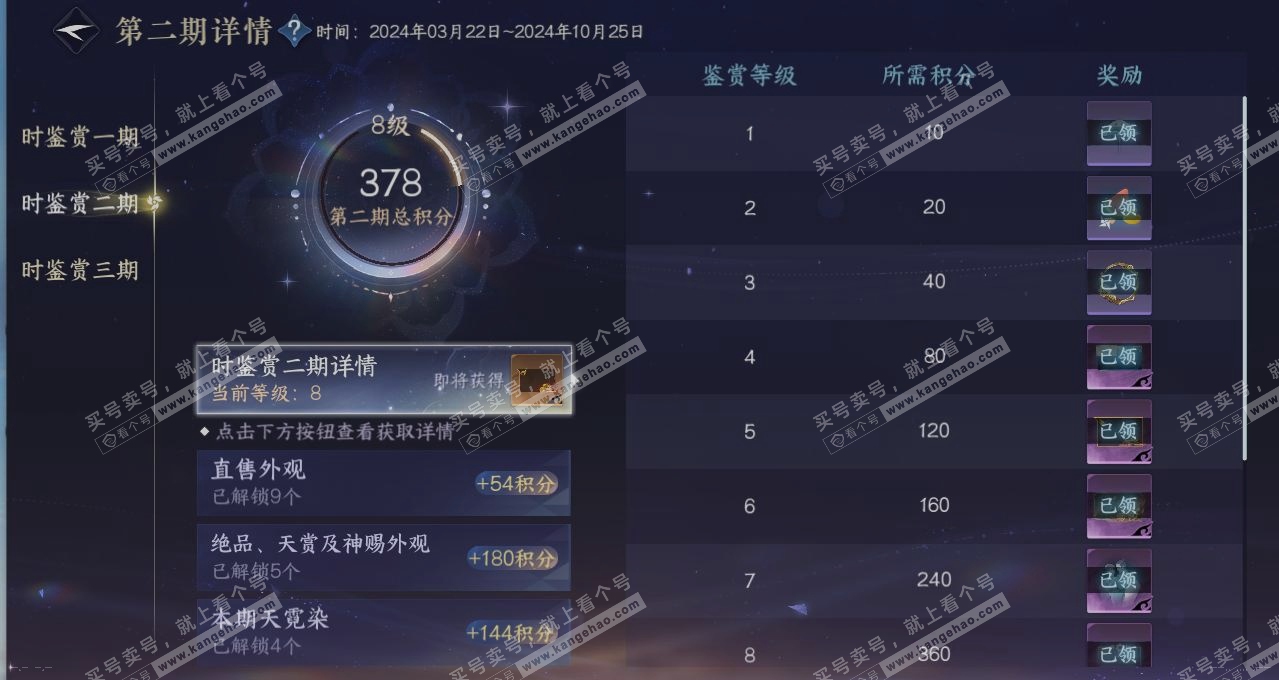 NSH314991逆水寒手游账号详情图19