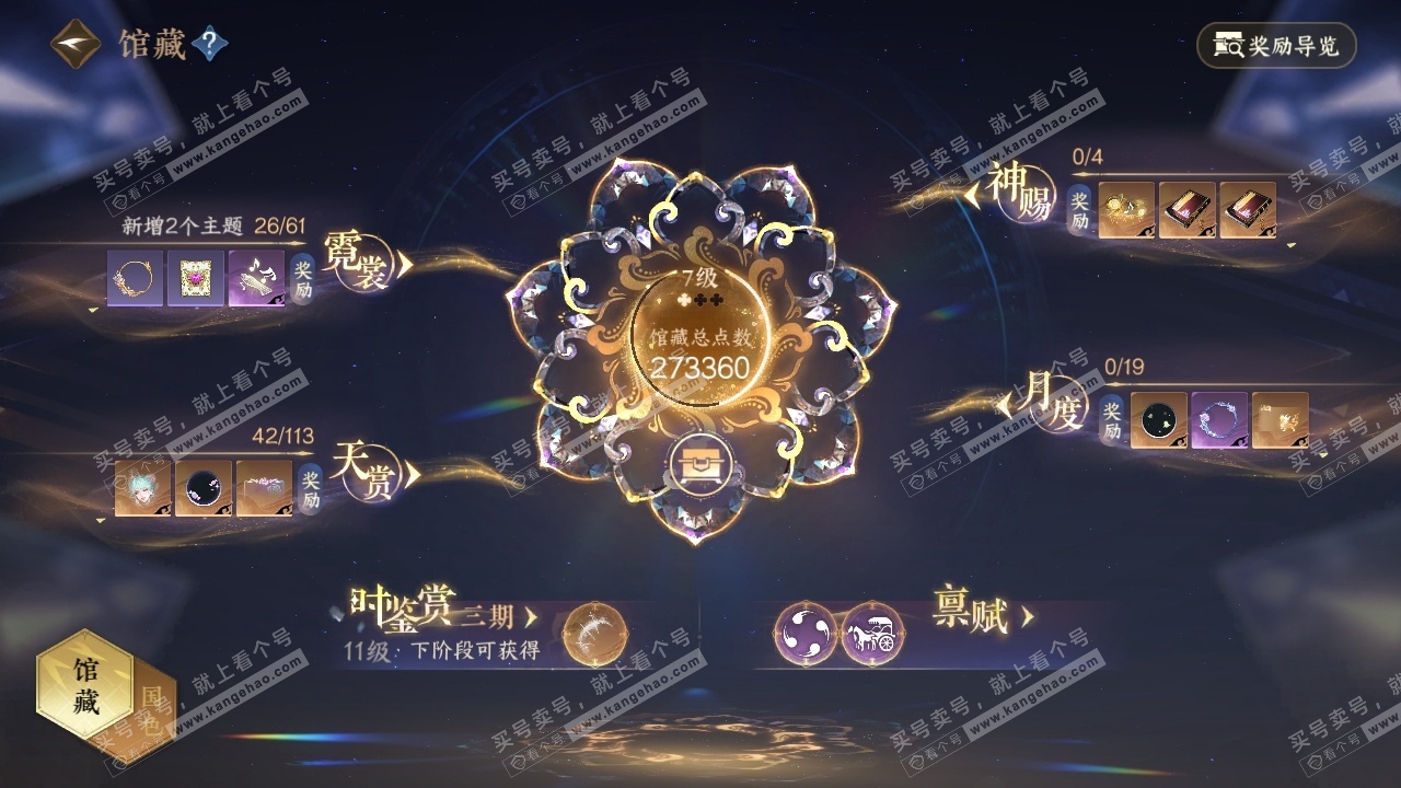 NSH314992逆水寒手游账号详情图9