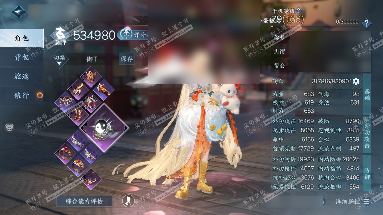 NSH314992逆水寒手游账号详情图2