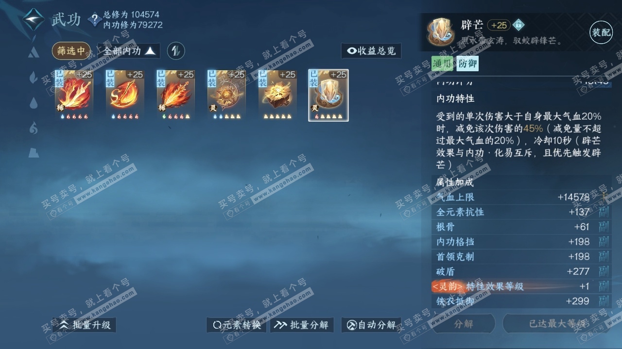 NSH314992逆水寒手游账号详情图15