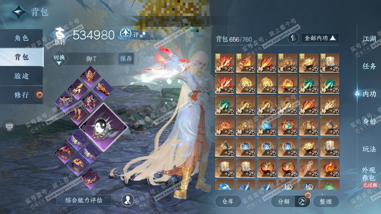 NSH314992逆水寒手游账号详情图14