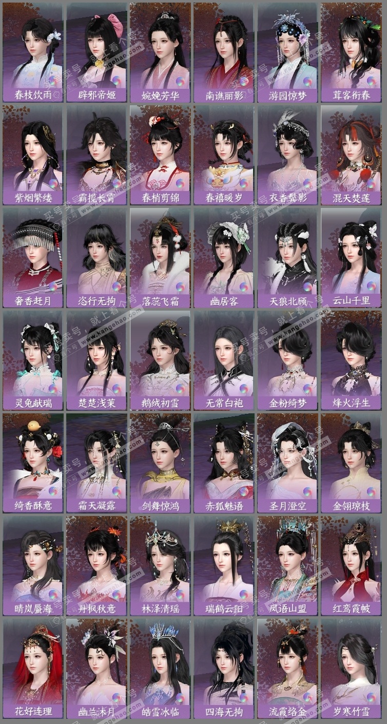 NSH314992逆水寒手游账号详情图25