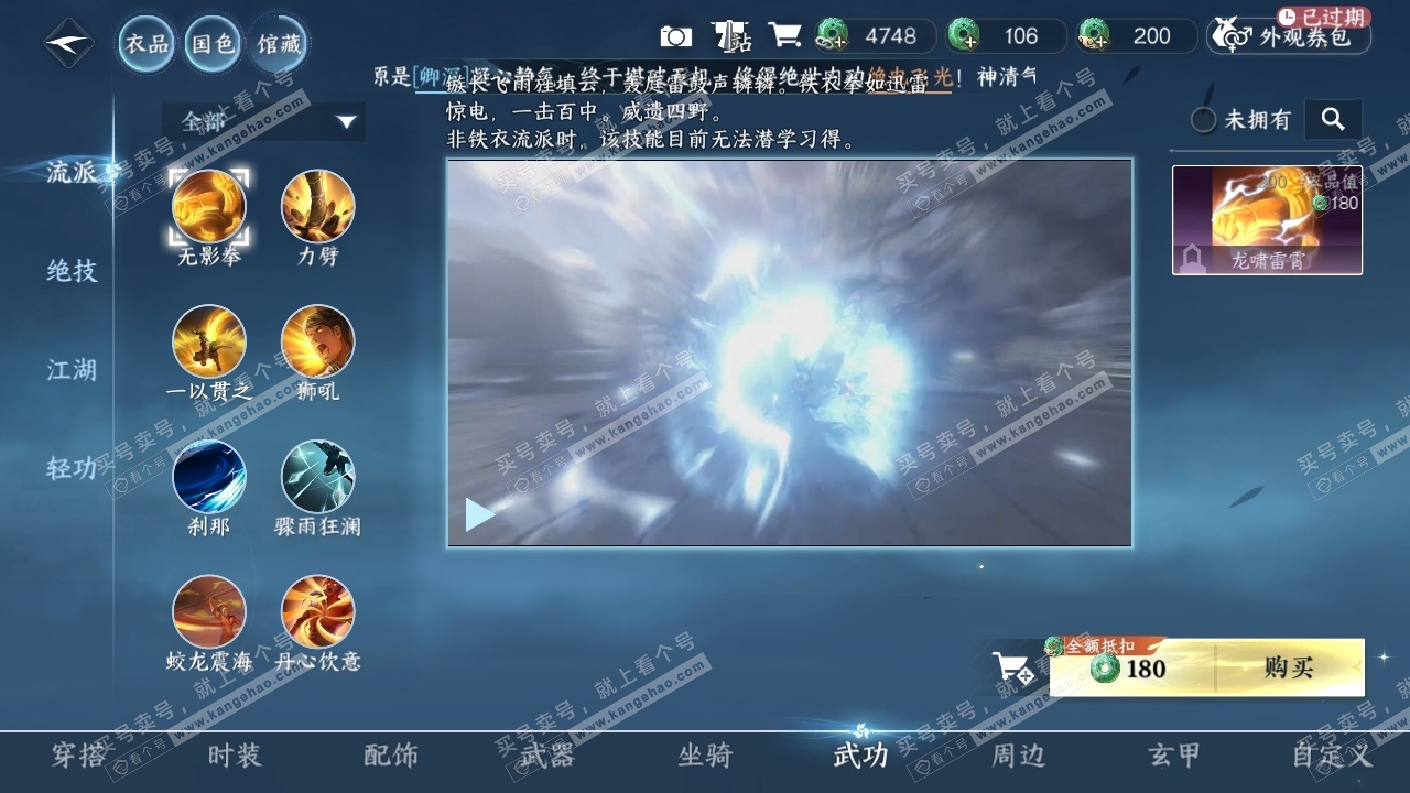NSH314992逆水寒手游账号详情图28