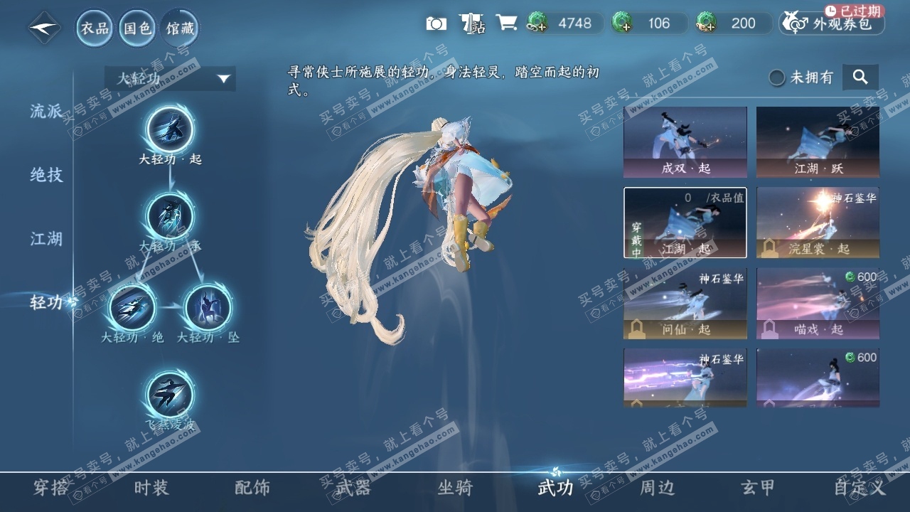 NSH314992逆水寒手游账号详情图29