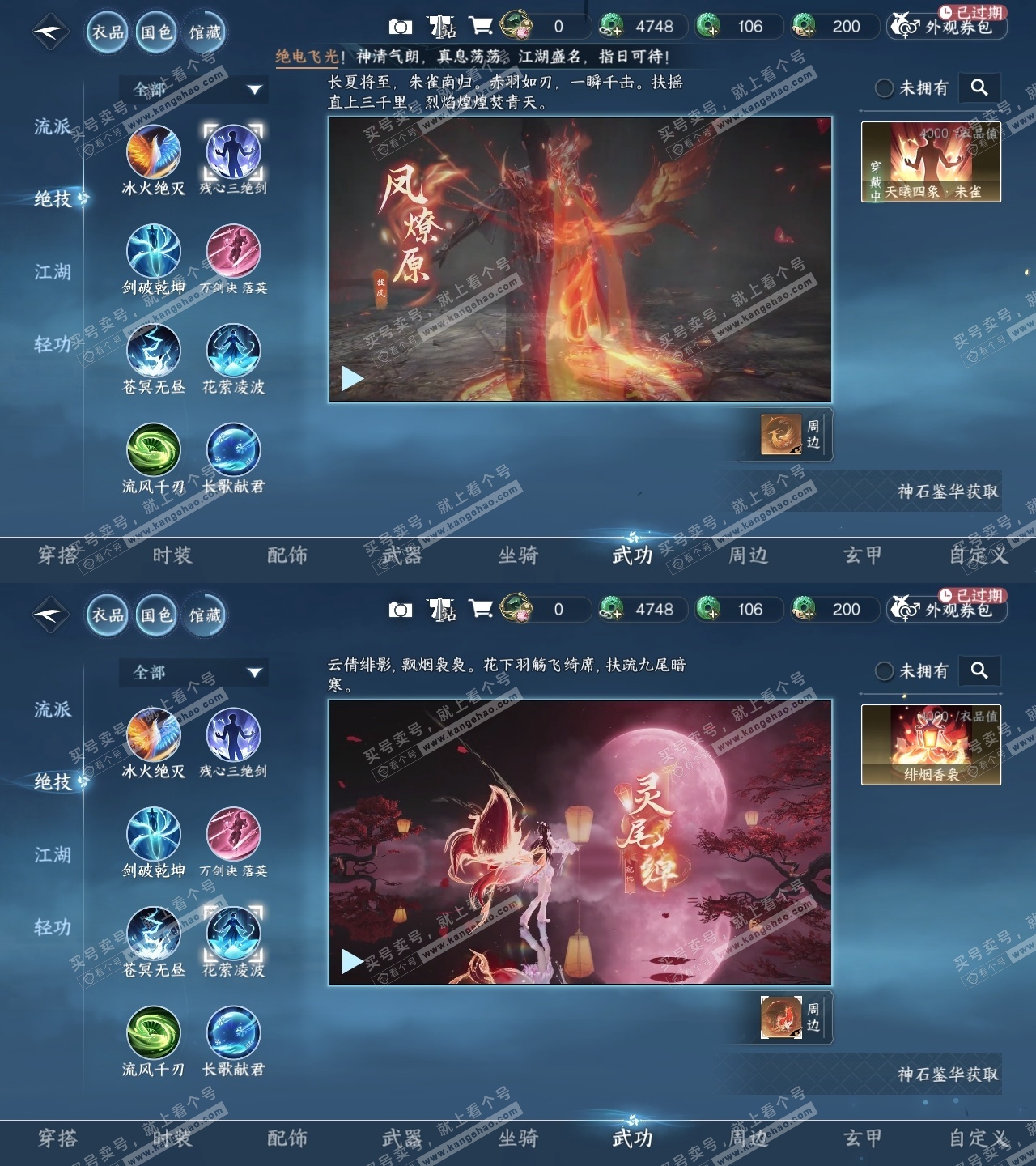 NSH314992逆水寒手游账号详情图7