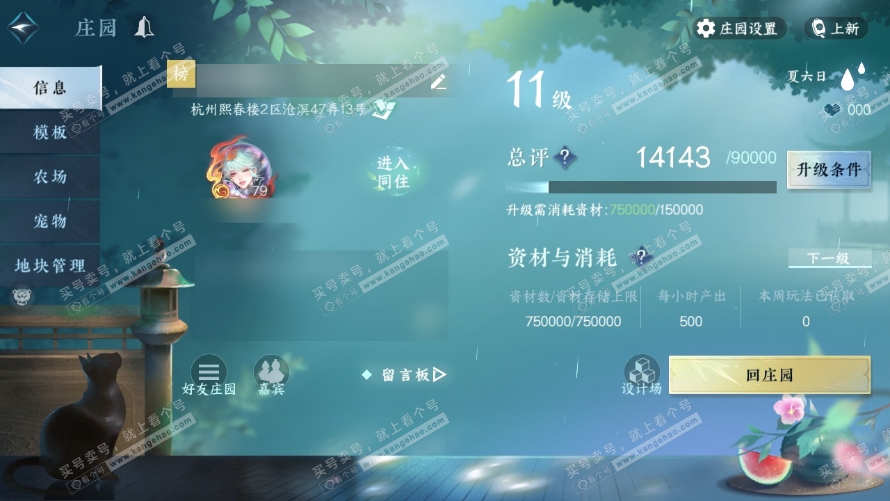 NSH314992逆水寒手游账号详情图37