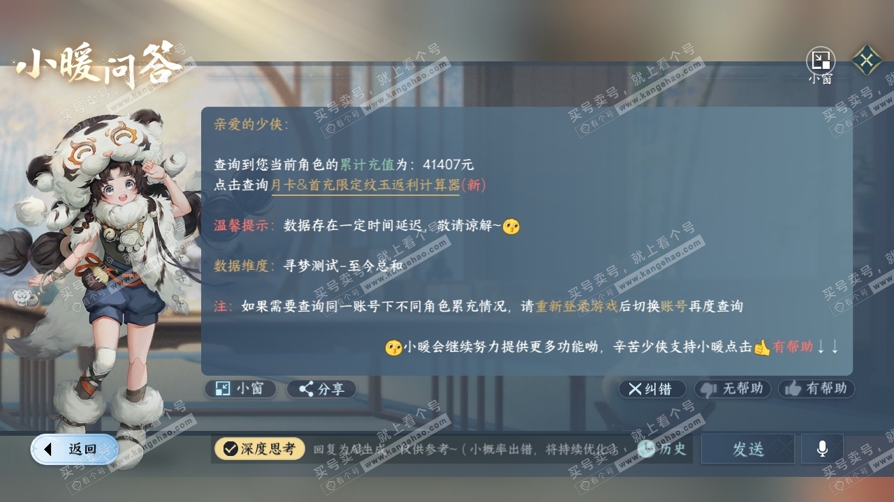 NSH314992逆水寒手游账号详情图34