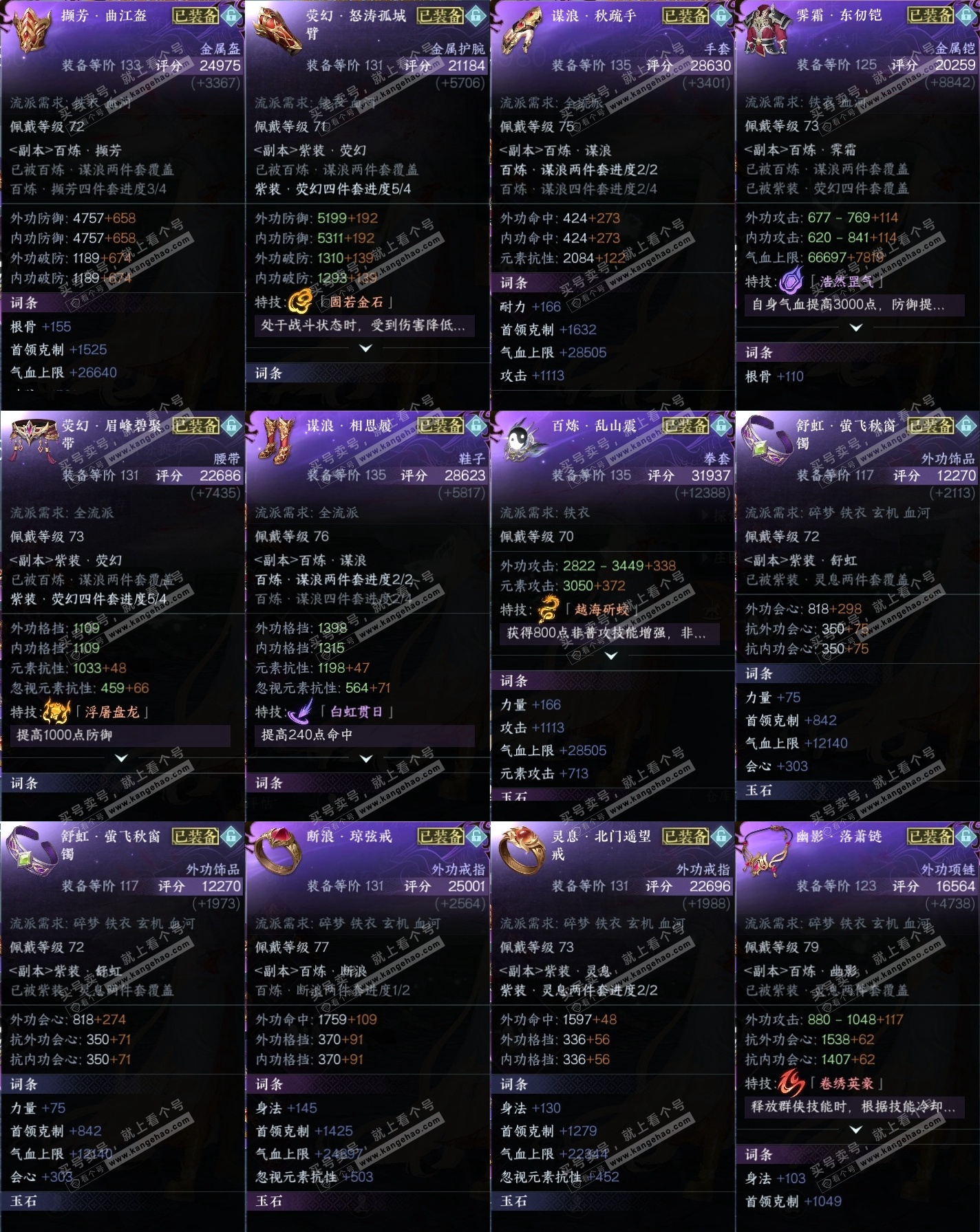 NSH314992逆水寒手游账号详情图35