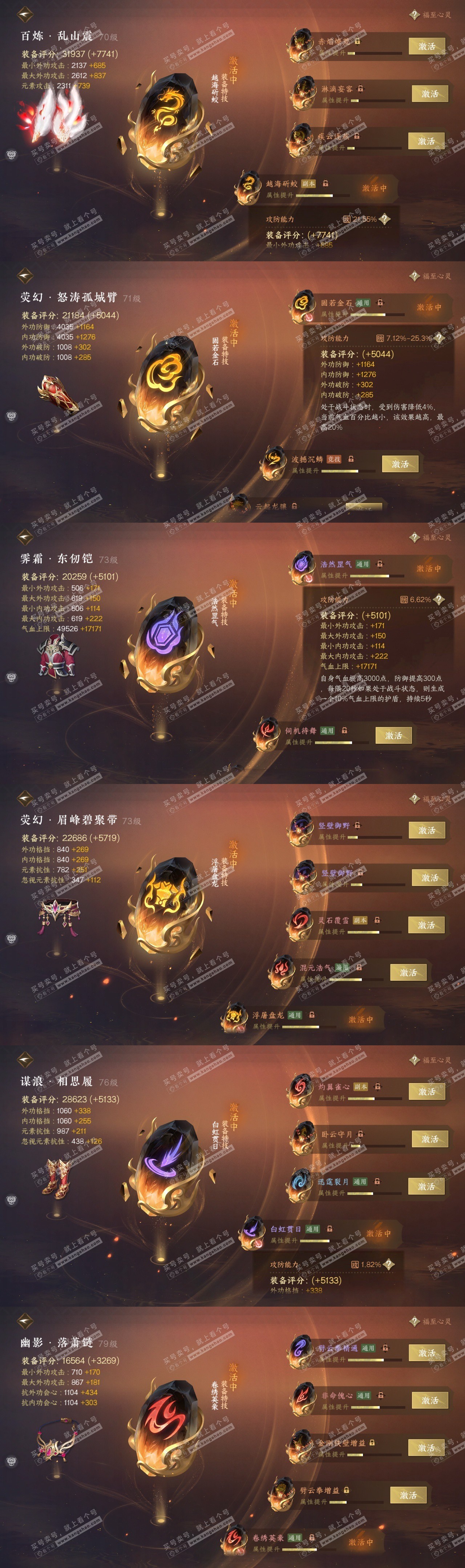 NSH314992逆水寒手游账号详情图31