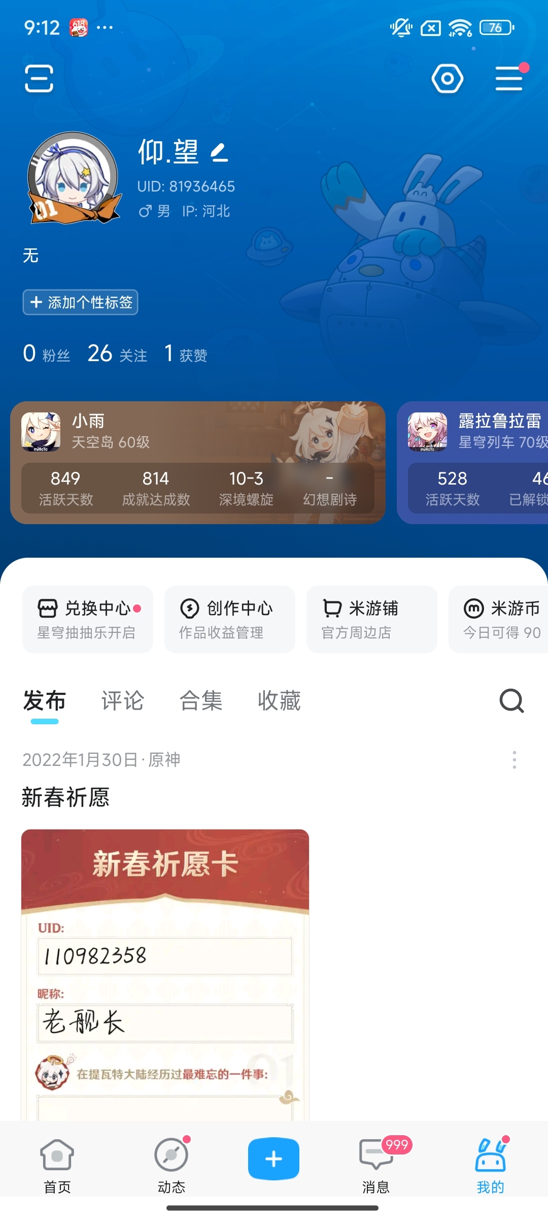 YS33949原神账号详情图1 YS33949原神账号详情图1