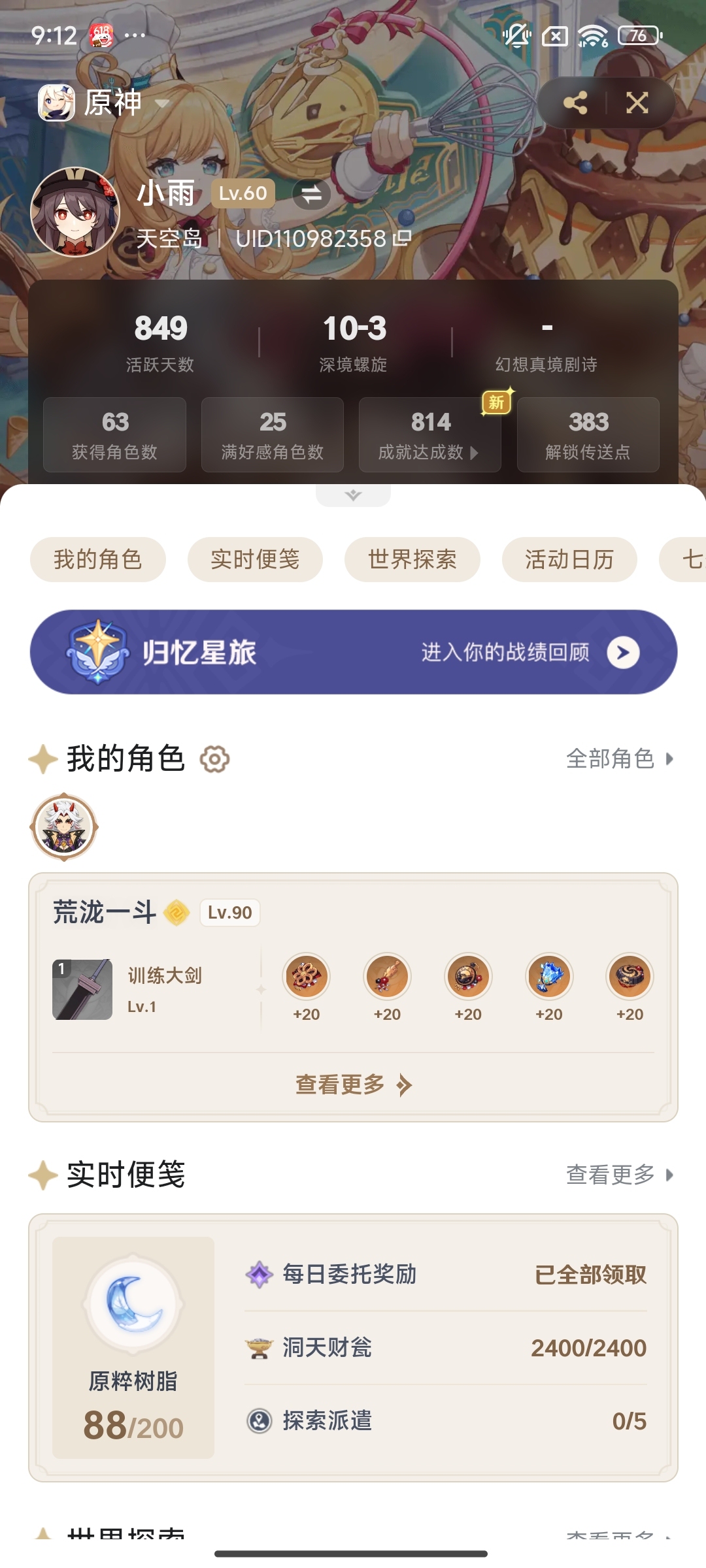 YS33949原神账号详情图2 YS33949原神账号详情图2