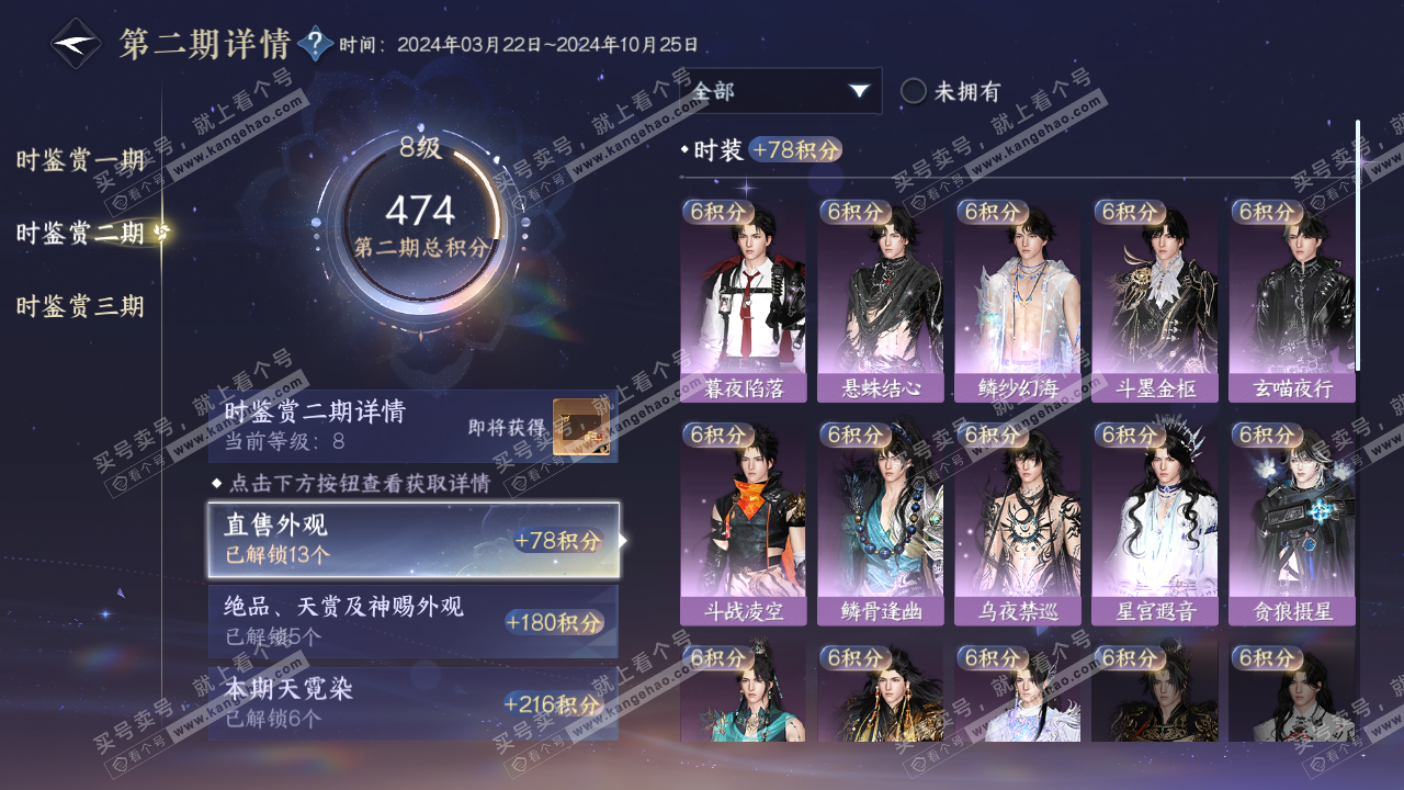 NSH314994逆水寒手游账号详情图14 NSH314994逆水寒手游账号详情图14